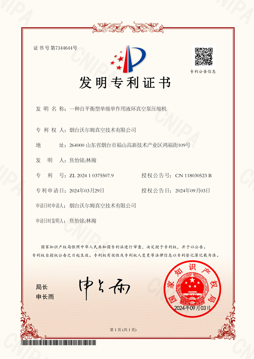 一種自平衡型單級單作用液環(huán)真空泵壓縮機(jī)