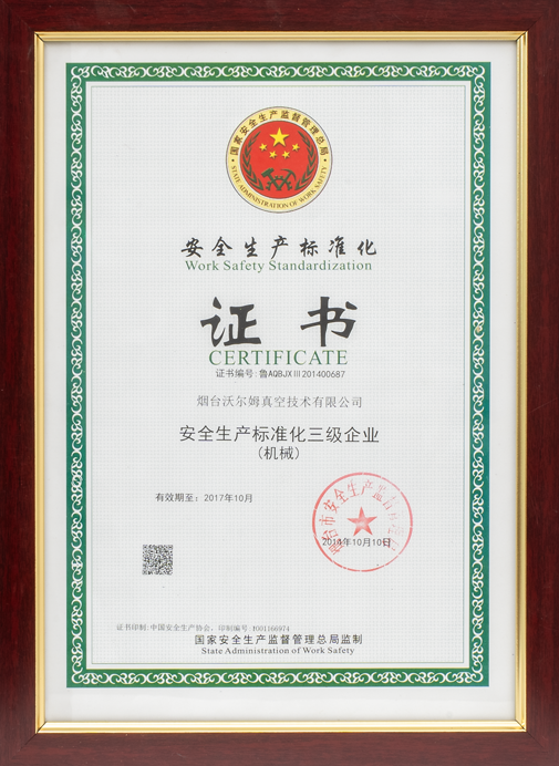 安全生產(chǎn)標(biāo)準(zhǔn)化（機(jī)械）三級證書
